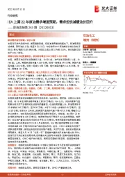 原油周报第263期:IEA上调22年原油需求增速预期,需求担忧减缓油价回升
