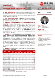 钢铁周报:地产拐点有望显现,钢价延续走强