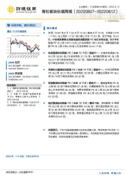 社会服务行业跟踪分析报告：商社板块估值周报