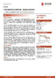 零售行业周报第444期：中报业绩表现成为短期关键，黄金板块走势较强