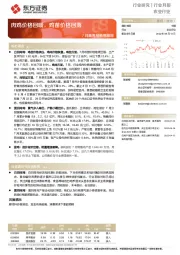 7月禽养殖销售跟踪：肉鸡价格回暖，鸡苗价格回落