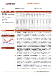 煤炭行业周报：三重因素叠加，催化板块上行