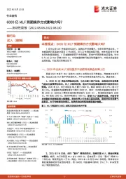 银行业流动性周报：亿MLF到期续作方式影响大吗？
