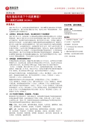 医药行业周报：电生理是否是下个优质赛道？