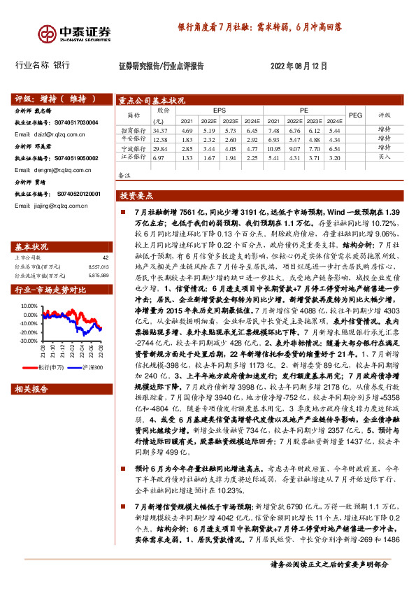 银行角度看7月社融：需求转弱，6月冲高回落