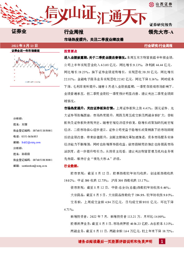 证券业行业周报：市场热度提升，关注二季度业绩改善