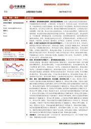 交运行业周报：国际航线恢复增多，航空复苏预期加快