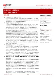 汽车7月销量专题报告:淡季不淡,供需两旺