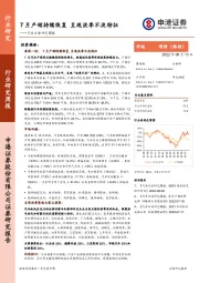 汽车行业研究周报：7月产销持续恢复 呈现淡季不淡特征