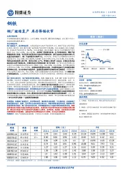 钢铁：钢厂继续复产 库存降幅收窄