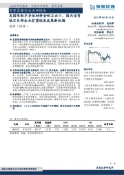 商贸零售行业点评报告:美国限制半导体材料金刚石出口,国内培育钻石头部企业有望迎来发展新机遇