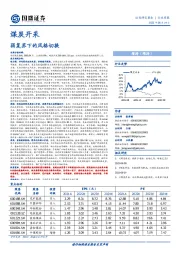 煤炭开采行业周报：弱复苏下的风格切换