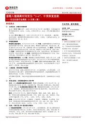 交运社服行业周报(8月第2周):香港入境隔离时间变为“3+4”,中英恢复直航