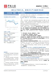战略科技（计算机）行业周报：趁自主可控之风，重视芯片产业链传导机会