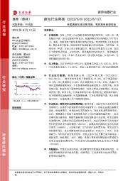 家电行业周报:美国通胀削减法案落地,高效家电有望受益