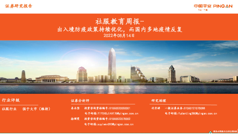 社服教育周报：出入境防疫政策持续优化，而国内多地疫情反复