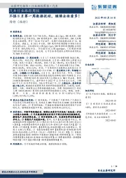 汽车行业跟踪周报：不惧8月第一周数据扰动，继续全面看多！