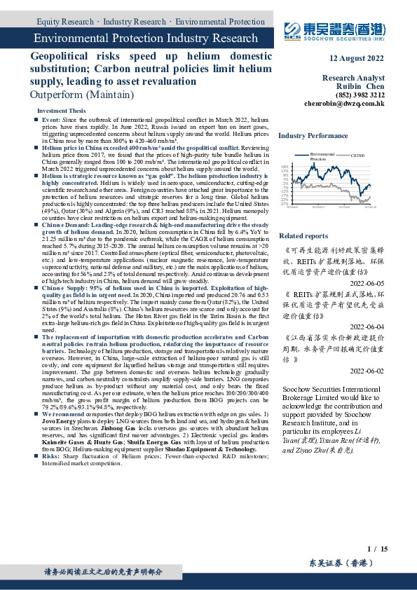 环保行业深度报告：氦气：气体黄金进口依赖97.5%，国产替代加速，碳中和约束供应资源端重估