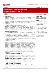 农林牧渔行业周报（8月第2周）：把握回调良机，静候猪肉消费回暖