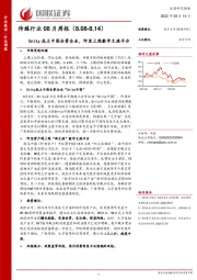 传媒行业08月周报：Uity成立中国合资企业，阿里上线数字文旅平台