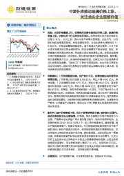 建筑材料行业投资策略周报：中游补库推动玻璃价格上涨，关注龙头企业底部价值