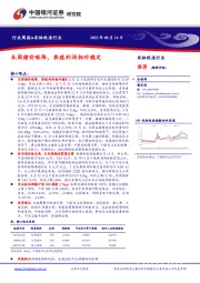 农林牧渔行业周报：本周猪价略降，养殖利润相对稳定