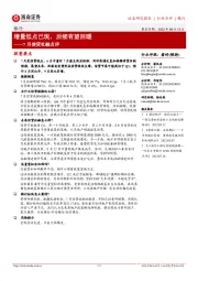 银行：7月信贷社融点评：增量低点已现，后续有望回暖