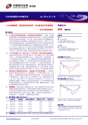 机械行业月度动态报告：PMI短期转弱，通用设备边际向好，企业盈利水平有望修复
