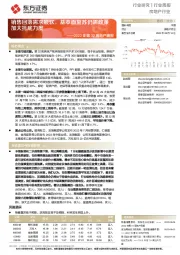 2022年第32周地产周报:销售回落需求疲软,基本面复苏仍需政策加大托底力度