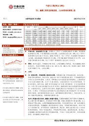 中泰化工周度观点22W32：TDI、醋酸乙烯价差涨幅居前，工业硅价格或继续上涨