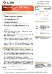 新能源汽车产业链行业行业周报:需求旺季到来,电车产业链行稳致远