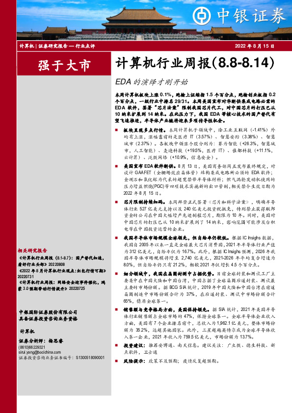 计算机行业周报：EDA的演绎才刚开始