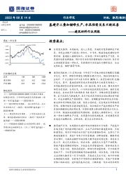 建筑材料行业周报：基建开工叠加错峰生产，水泥供需关系不断改善