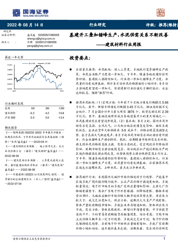 建筑材料行业周报：基建开工叠加错峰生产，水泥供需关系不断改善