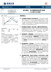 公用事业行业周报：熔盐储热：长时储能赛道的潜力路线