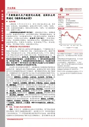 电力设备与新能源行业周报：7月新能源汽车产销量同比高增，美国参众两院通过《通胀削减法案》