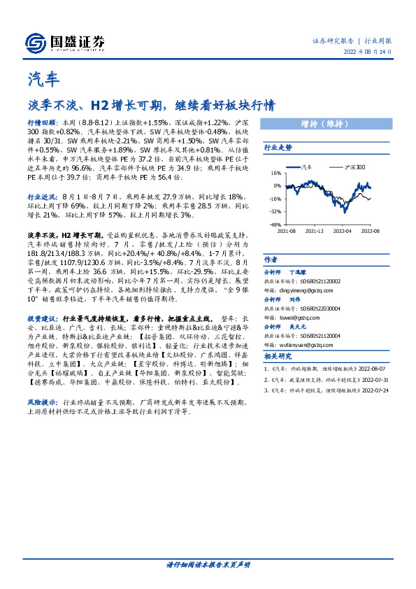 汽车行业周报：淡季不淡、H2增长可期，继续看好板块行情