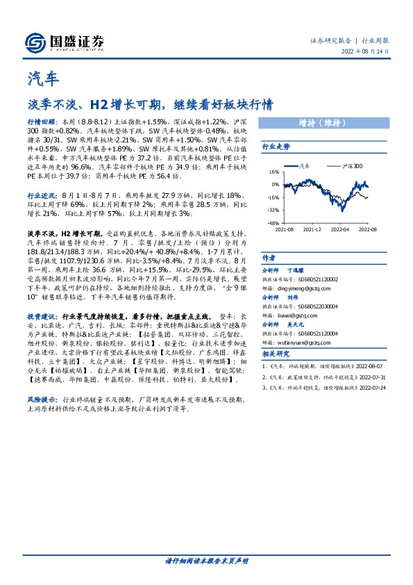 汽车行业周报：淡季不淡、H2增长可期，继续看好板块行情
