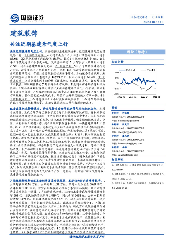 建筑装饰行业周报：关注近期基建景气度上行