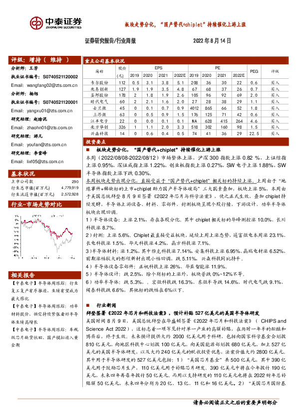 半导体行业周报：板块走势分化，“国产替代+chiplet”持续催化上游上涨
