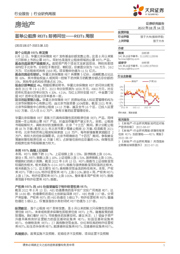 房地产REITs周报：首单公租房REITs即将问世
