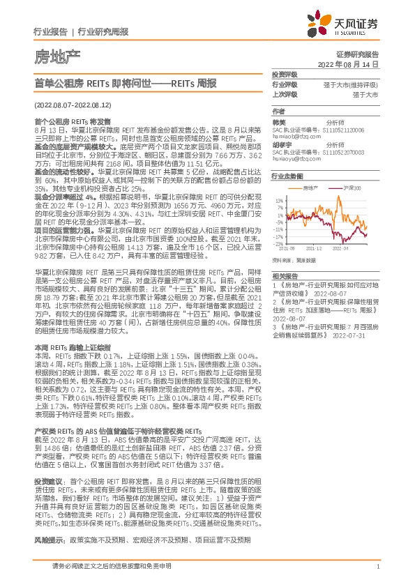 房地产REITs周报：首单公租房REITs即将问世