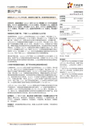 新兴产业行业研究周报：奥驰亚公布2022年上半年业绩，传统烟草出货量下滑，新型烟草驱动盈利提升！