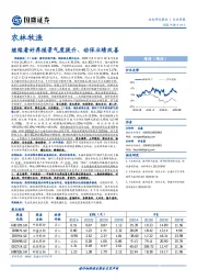 农林牧渔行业周报：继续看好养殖景气度提升、动保业绩改善