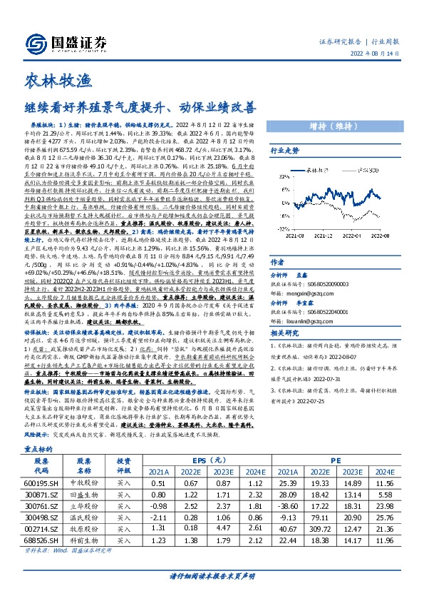 农林牧渔行业周报：继续看好养殖景气度提升、动保业绩改善