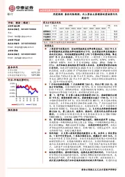 银行周度跟踪:量价风险跟踪;北上资金主要增持优质城商行及股份行