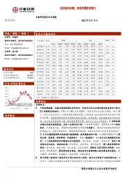 医药生物行业周报：医药板块回暖，积极把握投资窗口