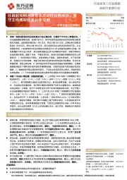 非银金融行业周观点：社融超预期回落带来流动性短期承压，坚守主线博取修复补涨空间