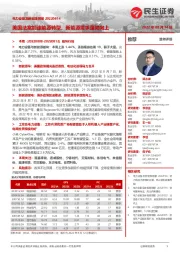 电力设备及新能源周报:美国法案加速能源转型,新能源需求蓬勃向上