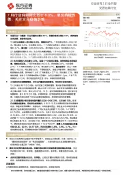 交通运输行业行业月报：7月行业件量同比增长8.0%，单价持续改善，关注义乌疫情影响